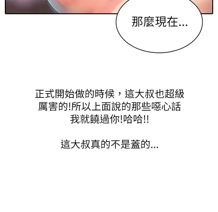 魅力女孩 第7话 第42页
