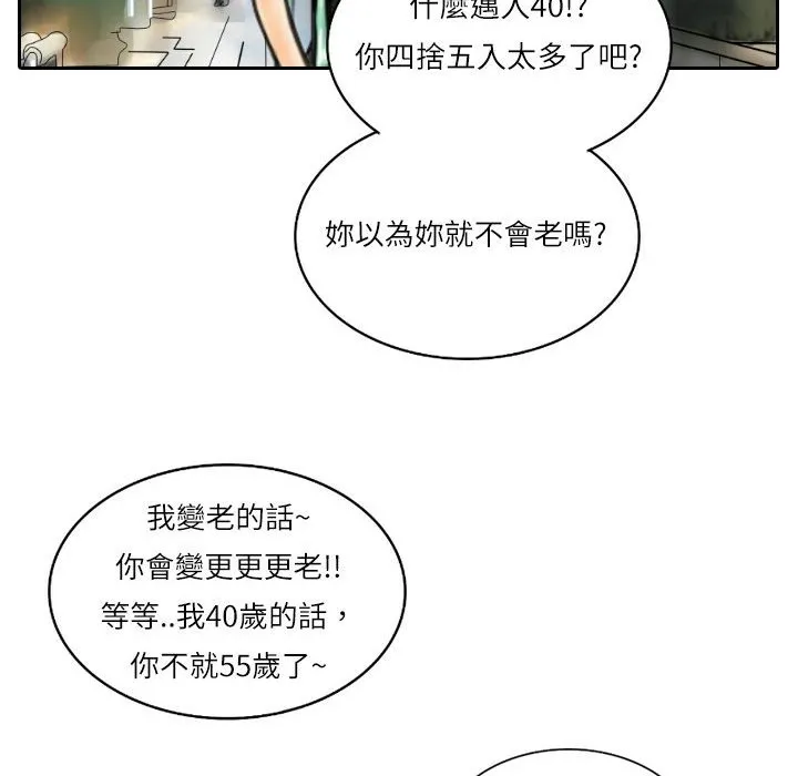 魅力女孩 第7话 第109页
