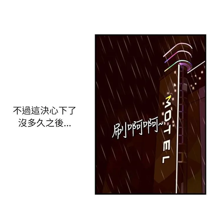 魅力女孩 第7话 第78页