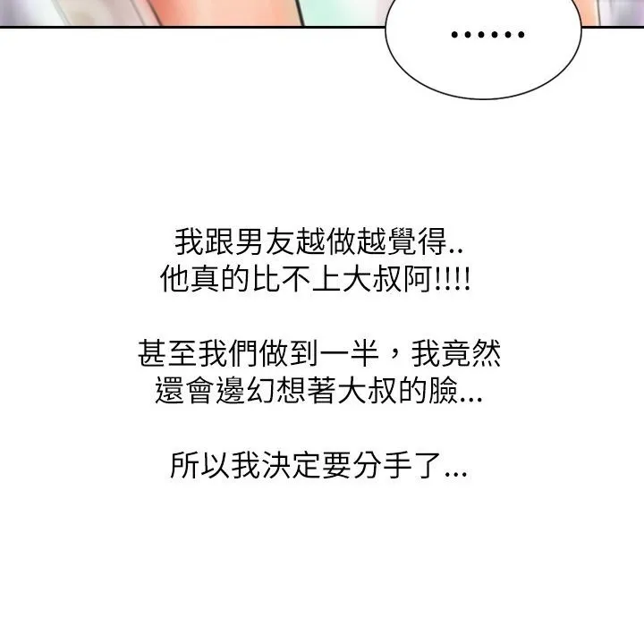魅力女孩 第7话 第81页