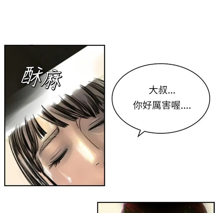 魅力女孩 第7话 第34页