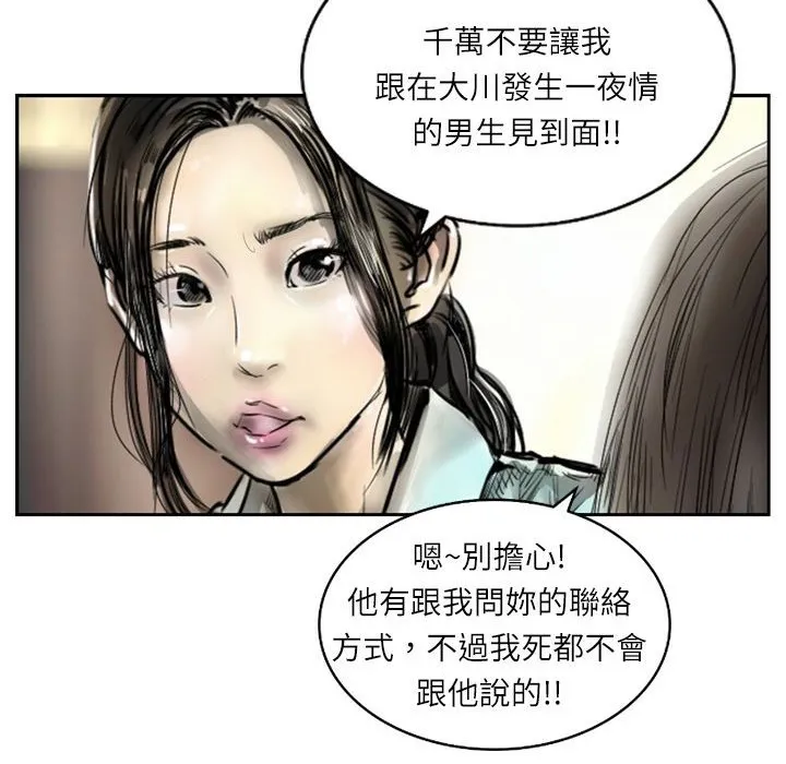 魅力女孩 第7话 第100页