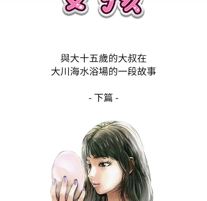 魅力女孩 第7话 第11页