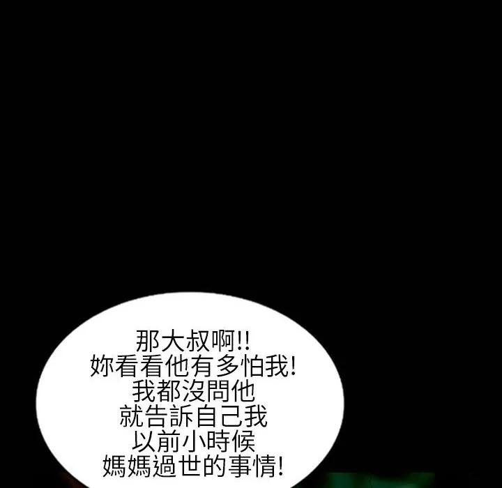 魅力女孩 第30话 第52页