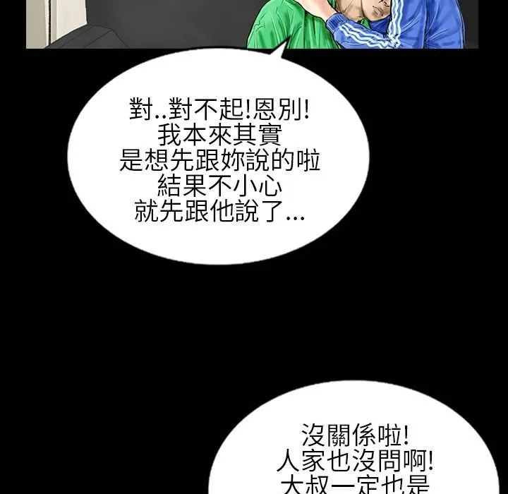 魅力女孩 第30话 第49页