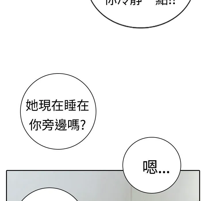 魅力女孩 第16话 第104页