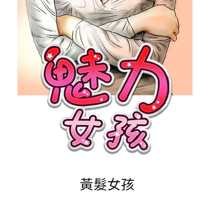 魅力女孩 第16话 第2页