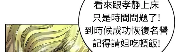 魅力女孩 第16话 第69页