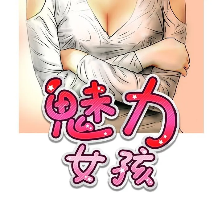 魅力女孩 第12话 第9页