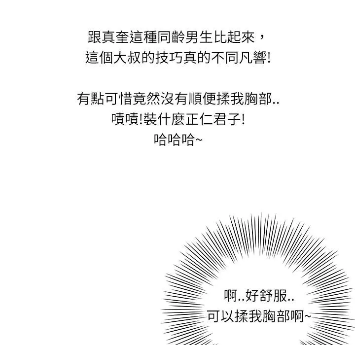 魅力女孩 第6话 第66页