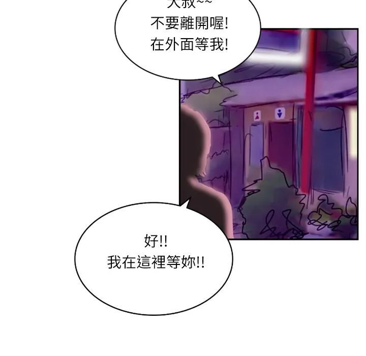 魅力女孩 第6话 第68页