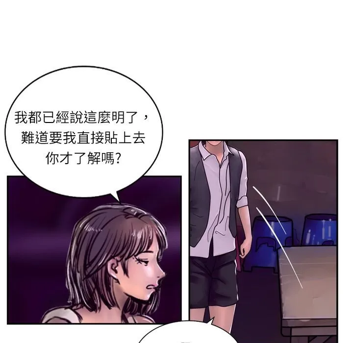 魅力女孩 第6话 第61页