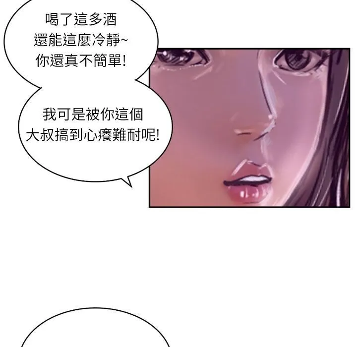 魅力女孩 第6话 第40页