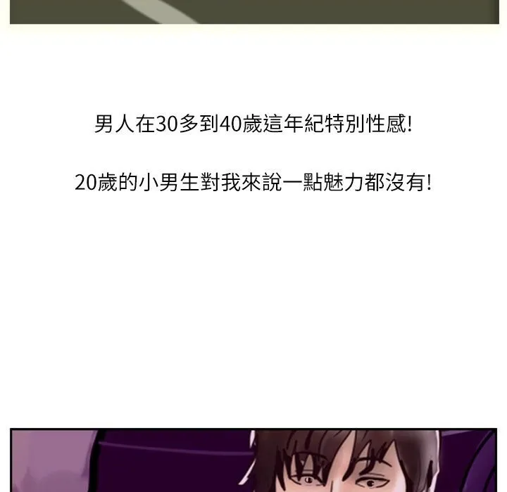 魅力女孩 第6话 第58页