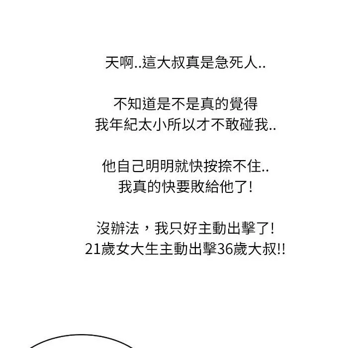 魅力女孩 第6话 第39页