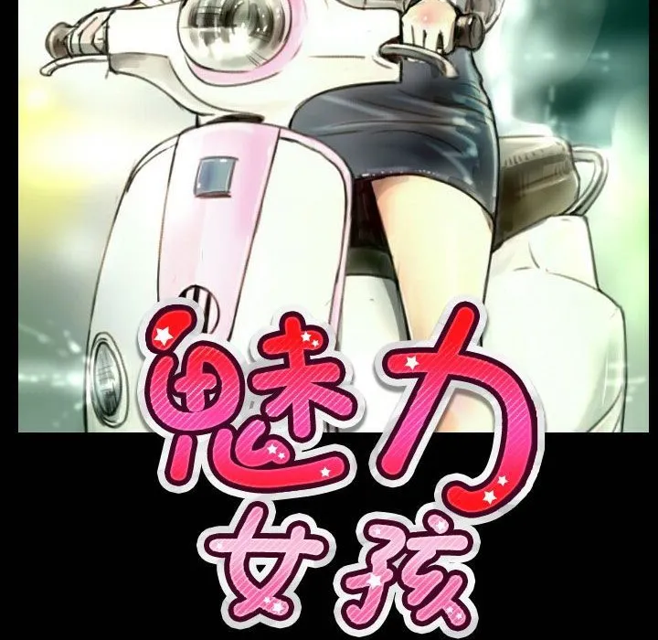 魅力女孩 第26话 第9页