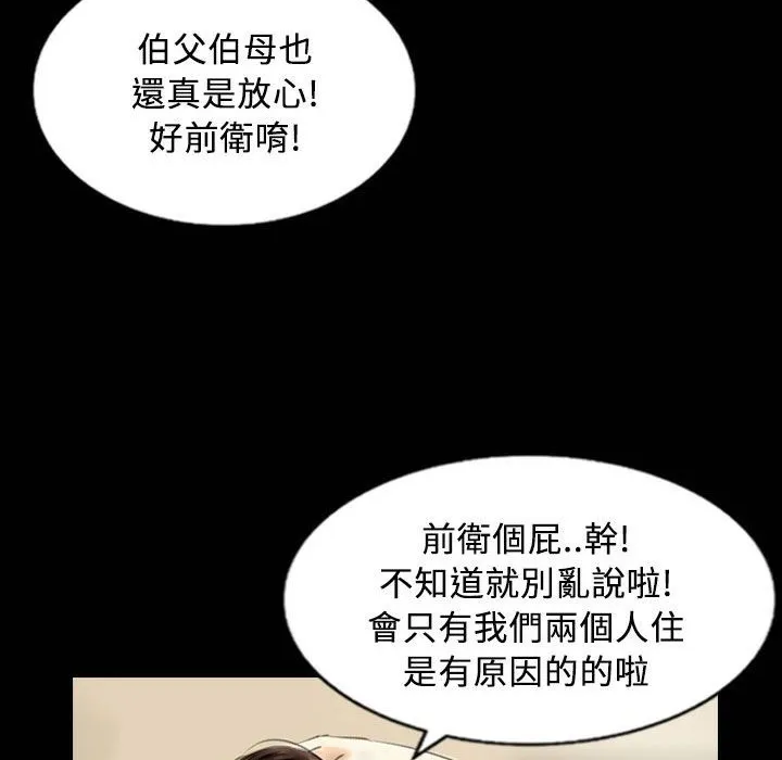 魅力女孩 第26话 第55页