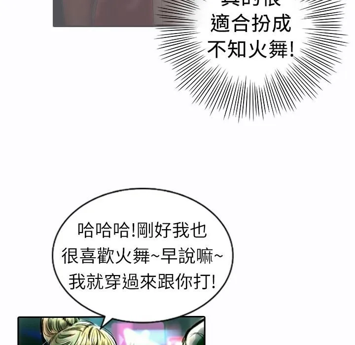 魅力女孩 第9话 第66页