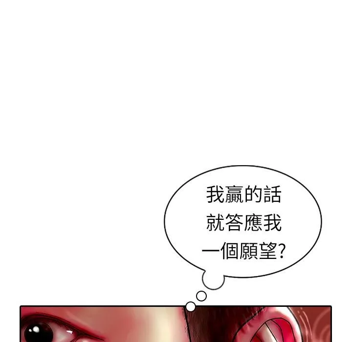 魅力女孩 第9话 第13页