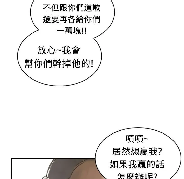魅力女孩 第9话 第6页