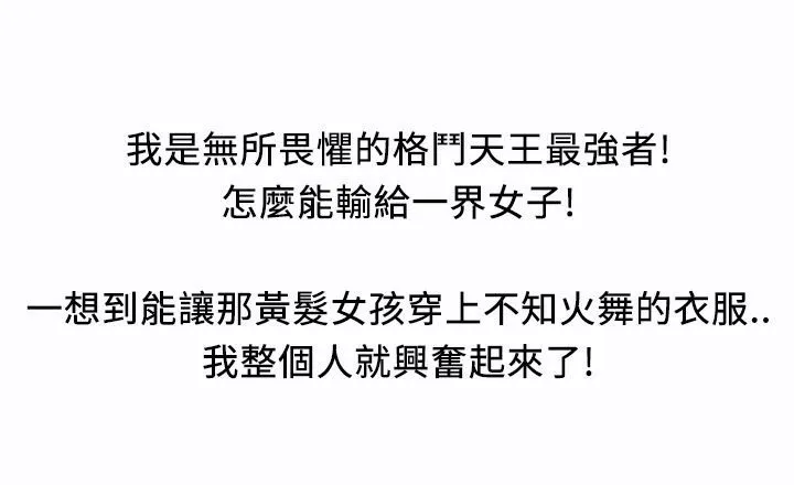 魅力女孩 第9话 第26页