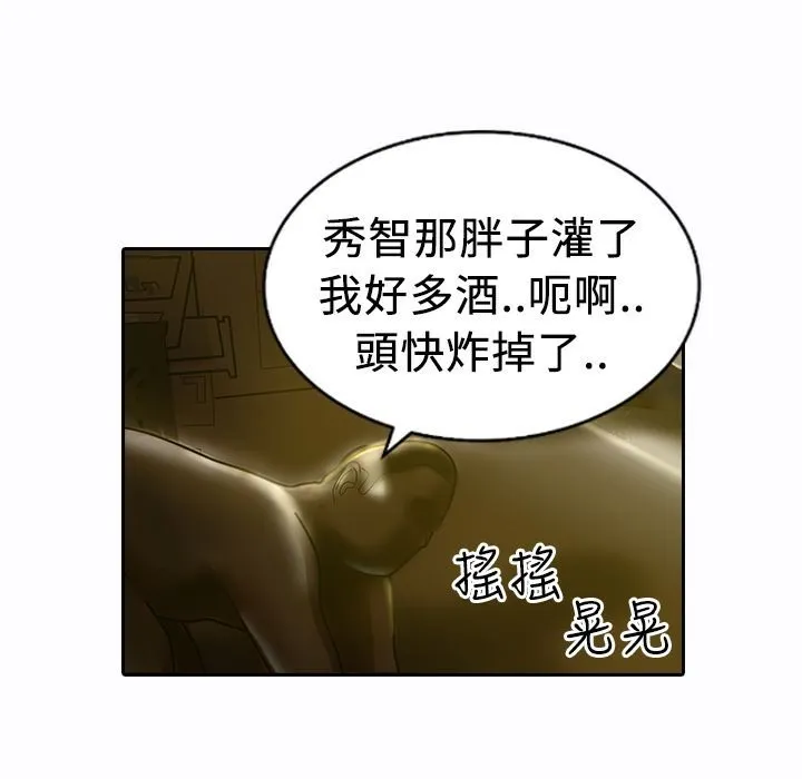 魅力女孩 第9话 第102页