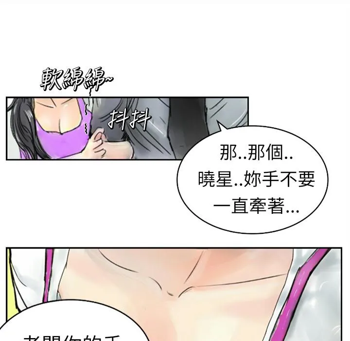 魅力女孩 第1话 第93页