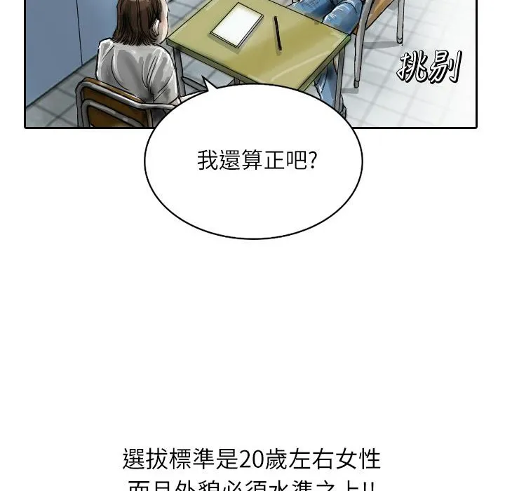 魅力女孩 第1话 第30页