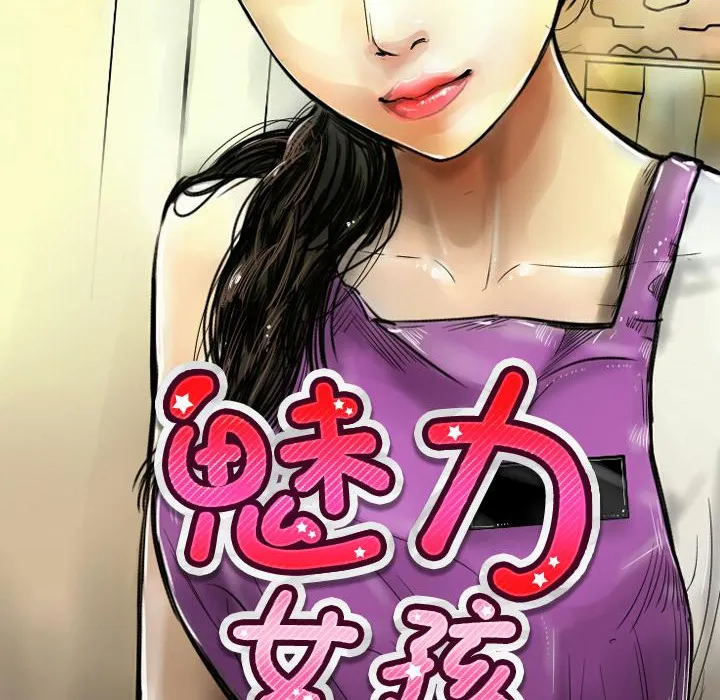 魅力女孩 第1话 第14页