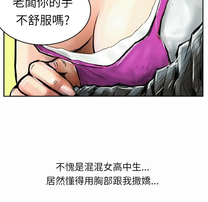 魅力女孩 第1话 第94页