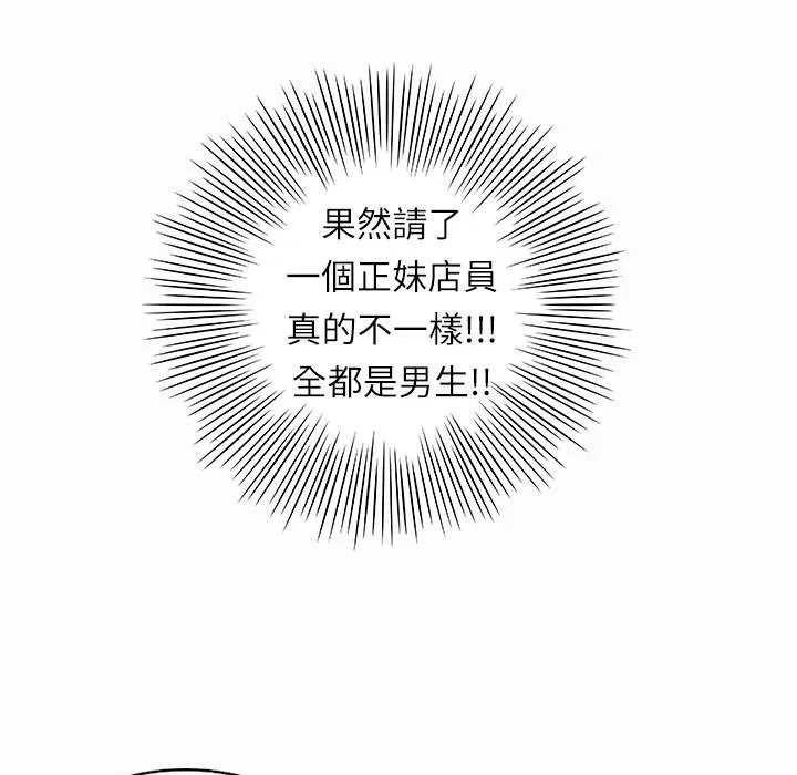魅力女孩 第1话 第87页