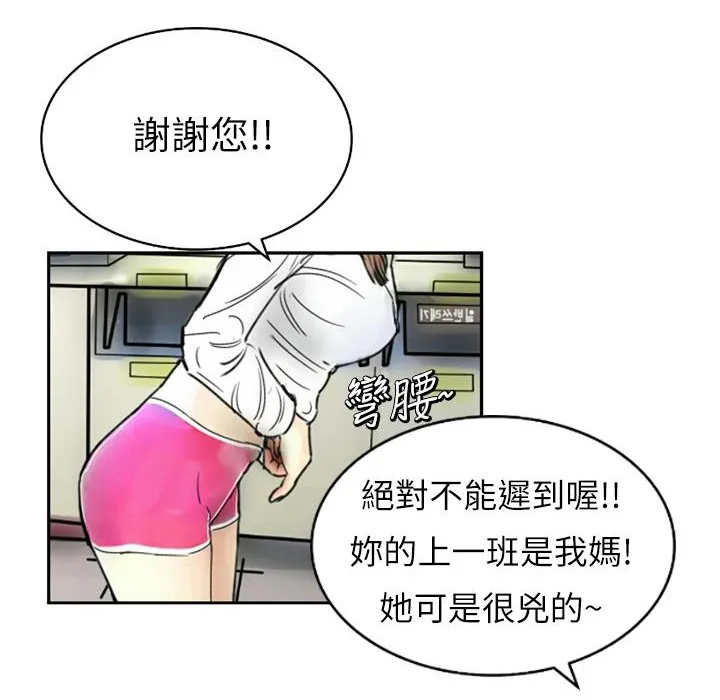 魅力女孩 第1话 第49页