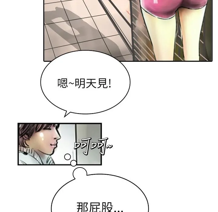 魅力女孩 第1话 第52页