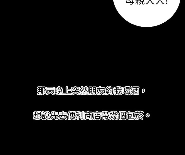 魅力女孩 第1话 第109页