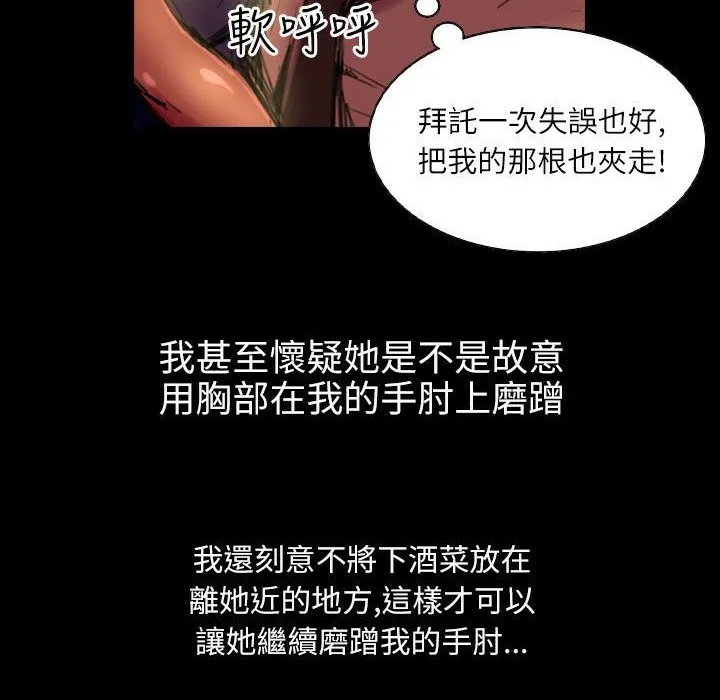 魅力女孩 第36话 第46页
