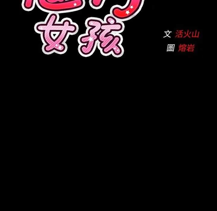 魅力女孩 第36话 第103页