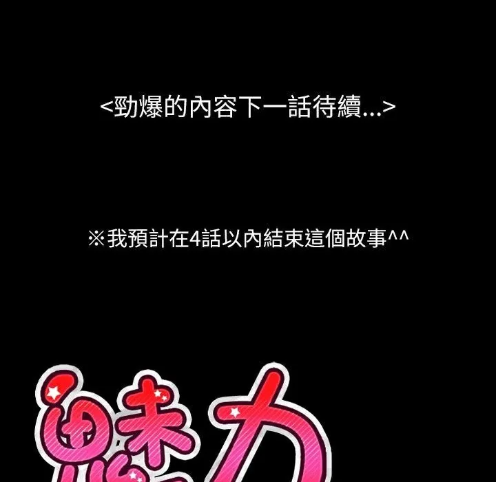 魅力女孩 第36话 第102页