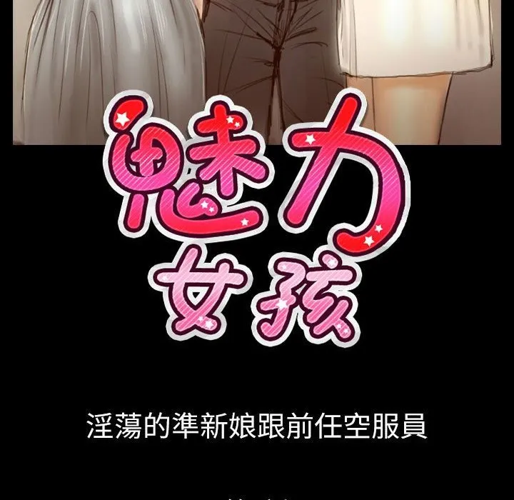 魅力女孩 第36话 第2页