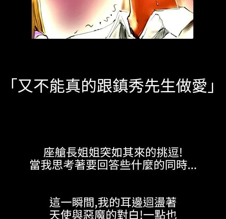 魅力女孩 第36话 第85页