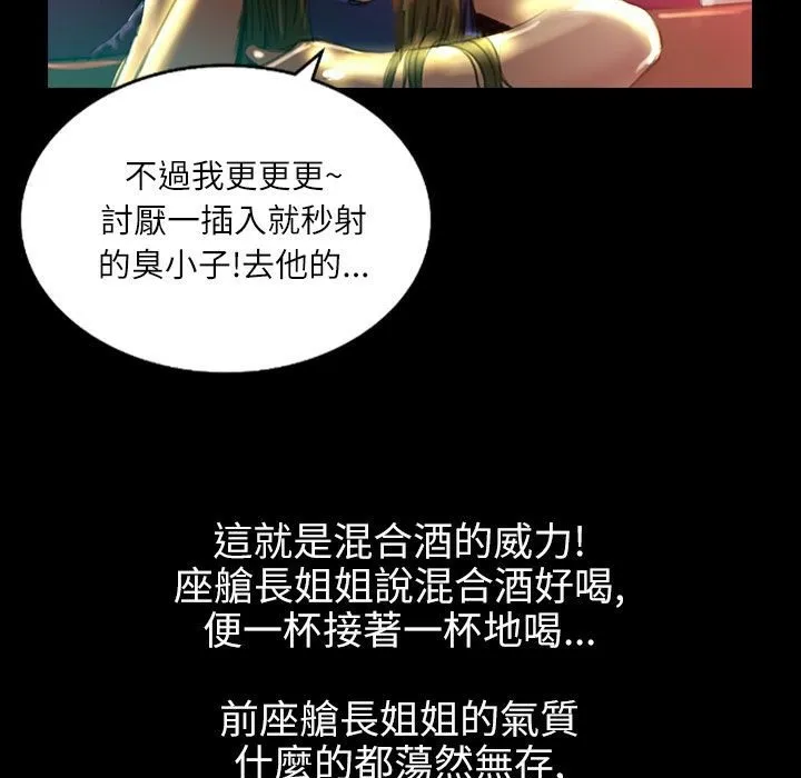 魅力女孩 第36话 第77页