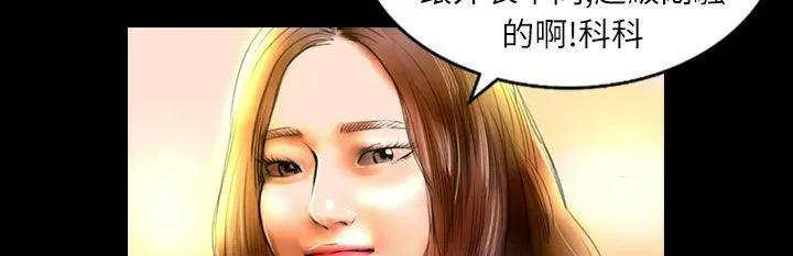魅力女孩 第36话 第15页