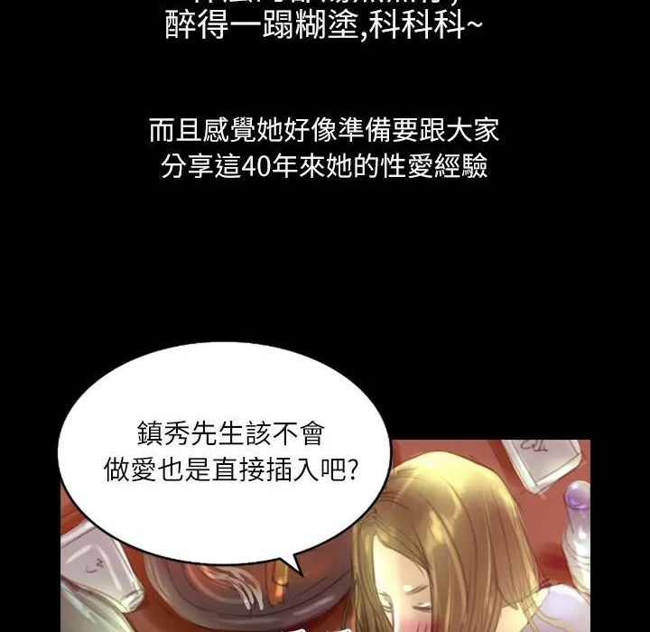 魅力女孩 第36话 第78页