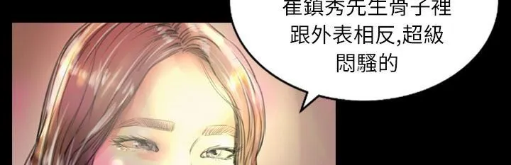 魅力女孩 第36话 第81页