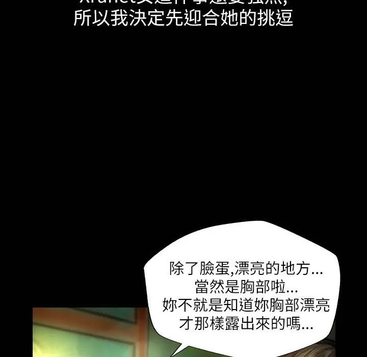 魅力女孩 第42话 第106页
