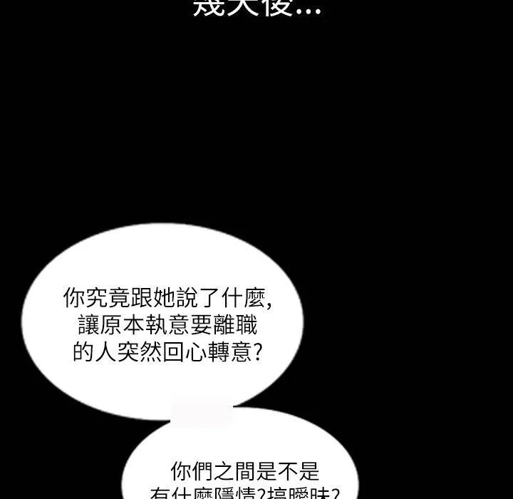 魅力女孩 第42话 第30页