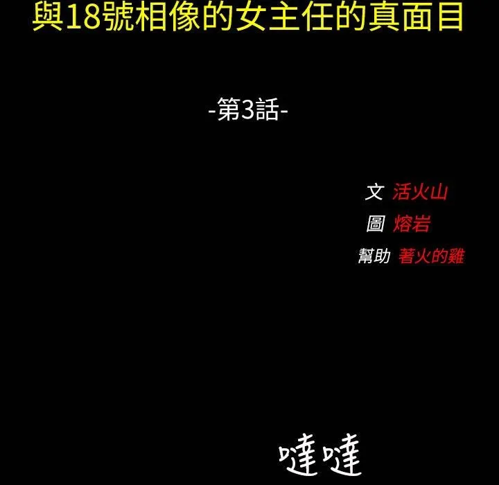 魅力女孩 第42话 第11页