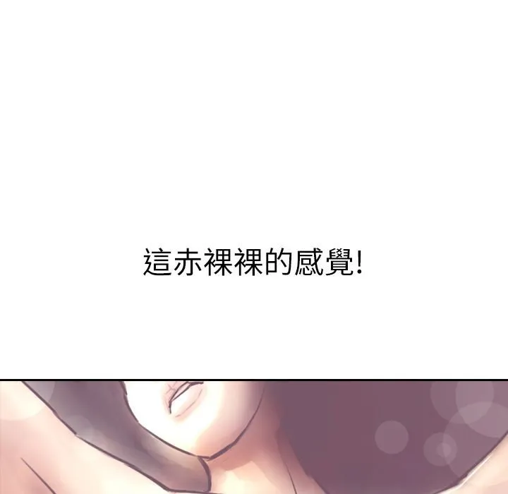 魅力女孩 第3话 第91页