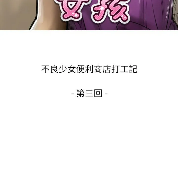 魅力女孩 第3话 第8页