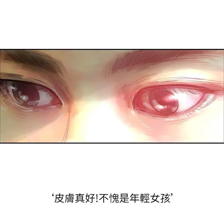 魅力女孩 第3话 第11页