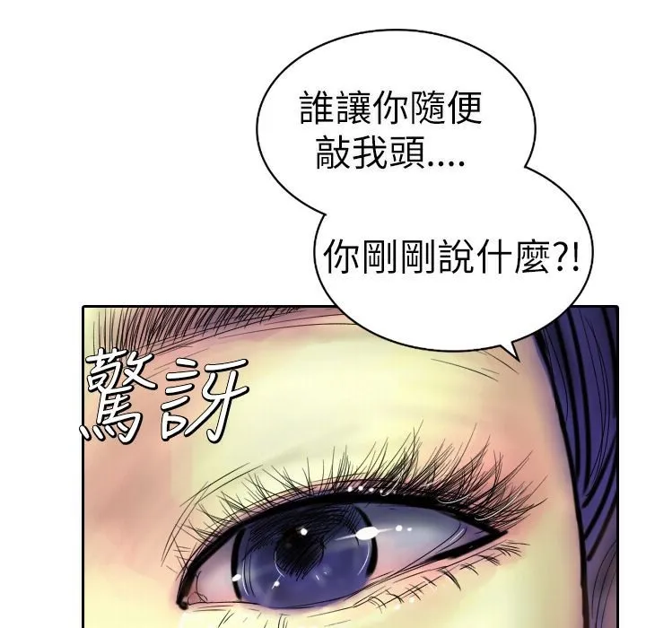 魅力女孩 第3话 第34页